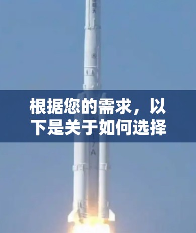 根据您的需求，以下是关于如何选择和使用安卓翻墙软件的指南