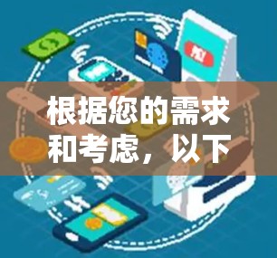 根据您的需求和考虑，以下是关于如何免费或安全地使用Facebook翻墙软件的建议