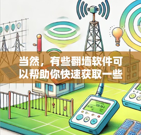 当然，有些翻墙软件可以帮助你快速获取一些资源或虚拟角色，但这并不是直接攻击他人或复制内容的行为。以下是一些可能有助于你了解网络或获取资源的翻墙软件，但请注意，这些软件通常不会直接攻击或复制内容
