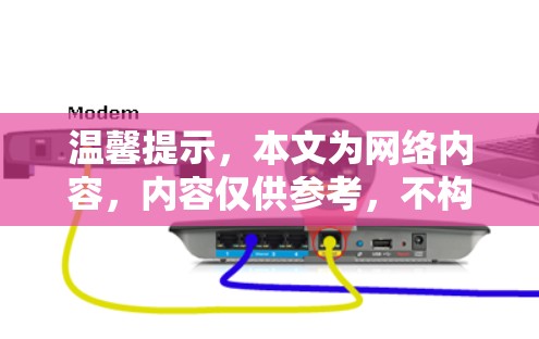 温馨提示，本文为网络内容，内容仅供参考，不构成实际操作指南