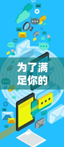 为了满足你的网络运维需求,以下是一些推荐的Linux网络管理工具和相关工具的安装步骤,供你参考 为了满足你的网络运维需求,以下是一些推荐的Linux网络管理工具和相关工具的安装步骤,供你参考