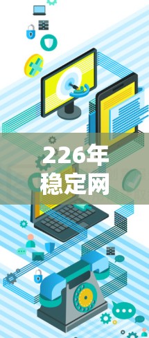 226年稳定网络工具介绍